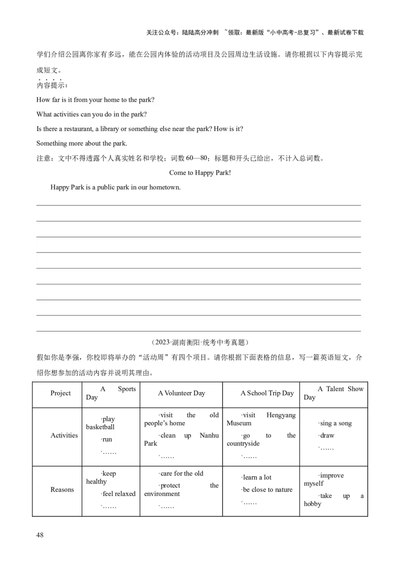 专题43书面表达考点2说明介绍类（全国通用）（原卷版）_02中考总复习（2026版更新中）_03-英语-中考总复习_2026年中考复习（更新中）