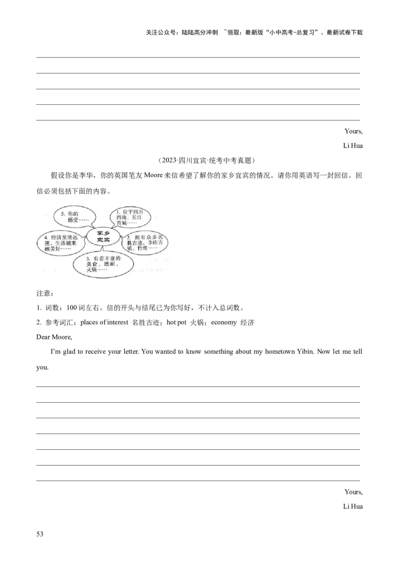专题43书面表达考点2说明介绍类（全国通用）（原卷版）_02中考总复习（2026版更新中）_03-英语-中考总复习_2026年中考复习（更新中）