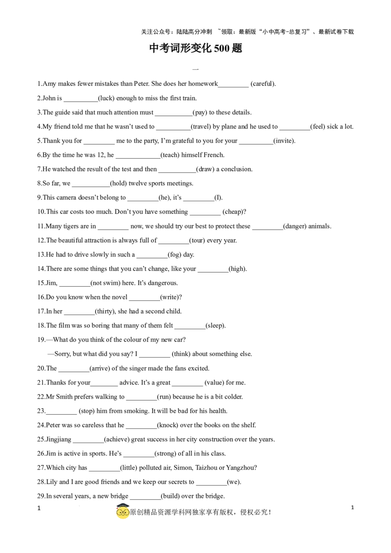 专题7.中考词形变化500题（学生版）_02中考总复习（2026版更新中）_03-英语-中考总复习_2024年中考复习资料_一轮复习_备战2024年中考英语一轮复习考点帮（全国通用）