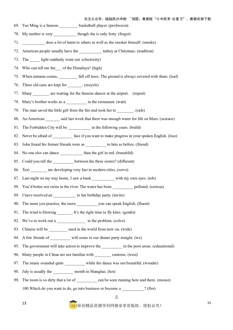专题7.中考词形变化500题（学生版）_02中考总复习（2026版更新中）_03-英语-中考总复习_2024年中考复习资料_一轮复习_备战2024年中考英语一轮复习考点帮（全国通用）