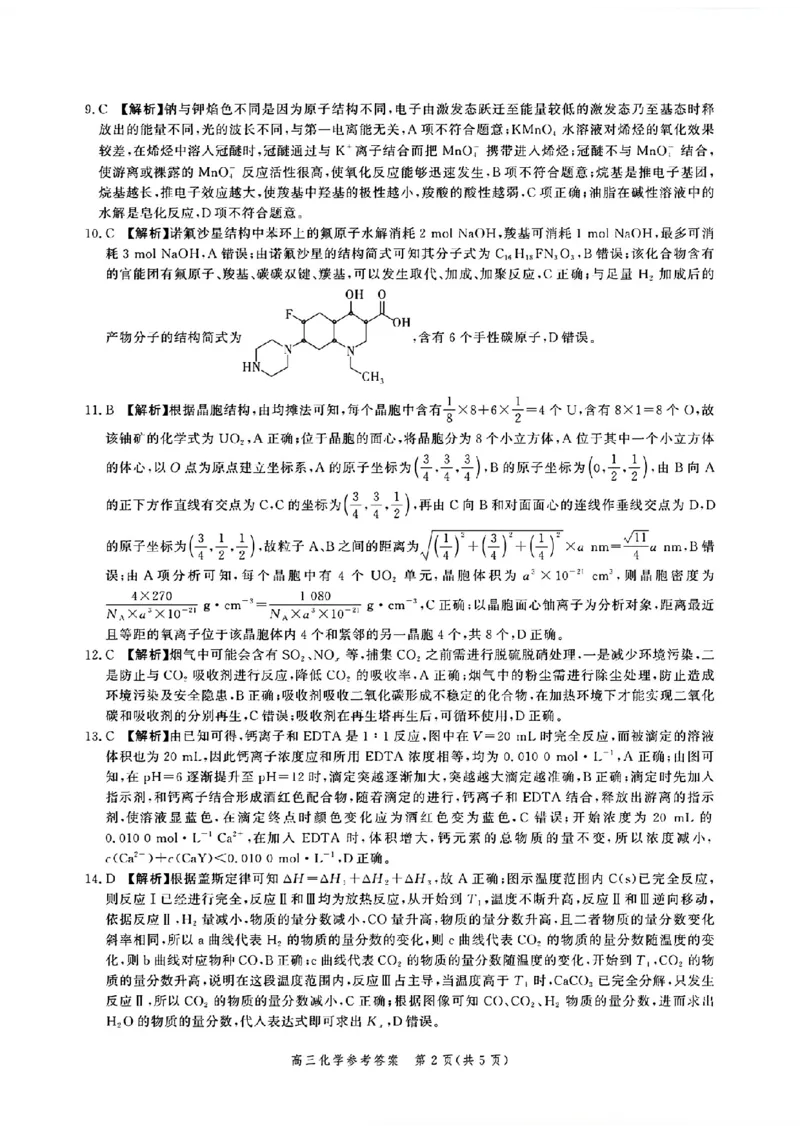 河北省2025届高三大数据9月应用调研联合测评（Ⅰ）化学答案_A1502026各地模拟卷（超值！）_9月_240905河北省2025届高三大数据9月应用调研联合测评（Ⅰ）