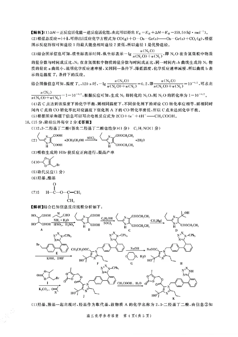 河北省2025届高三大数据9月应用调研联合测评（Ⅰ）化学答案_A1502026各地模拟卷（超值！）_9月_240905河北省2025届高三大数据9月应用调研联合测评（Ⅰ）