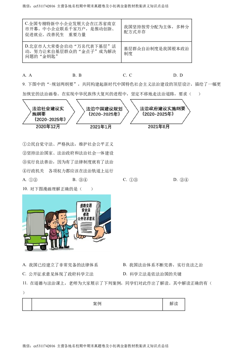 精品解析：北京市陈经纶中学2023-2024学年九年级上学期期中道德与法治试题（原卷版）(1)_北京初中期末题_C605-京七八九_B京市道德与法治七八九_道法_北京9上道法_2022-2024_北京道法9上期中