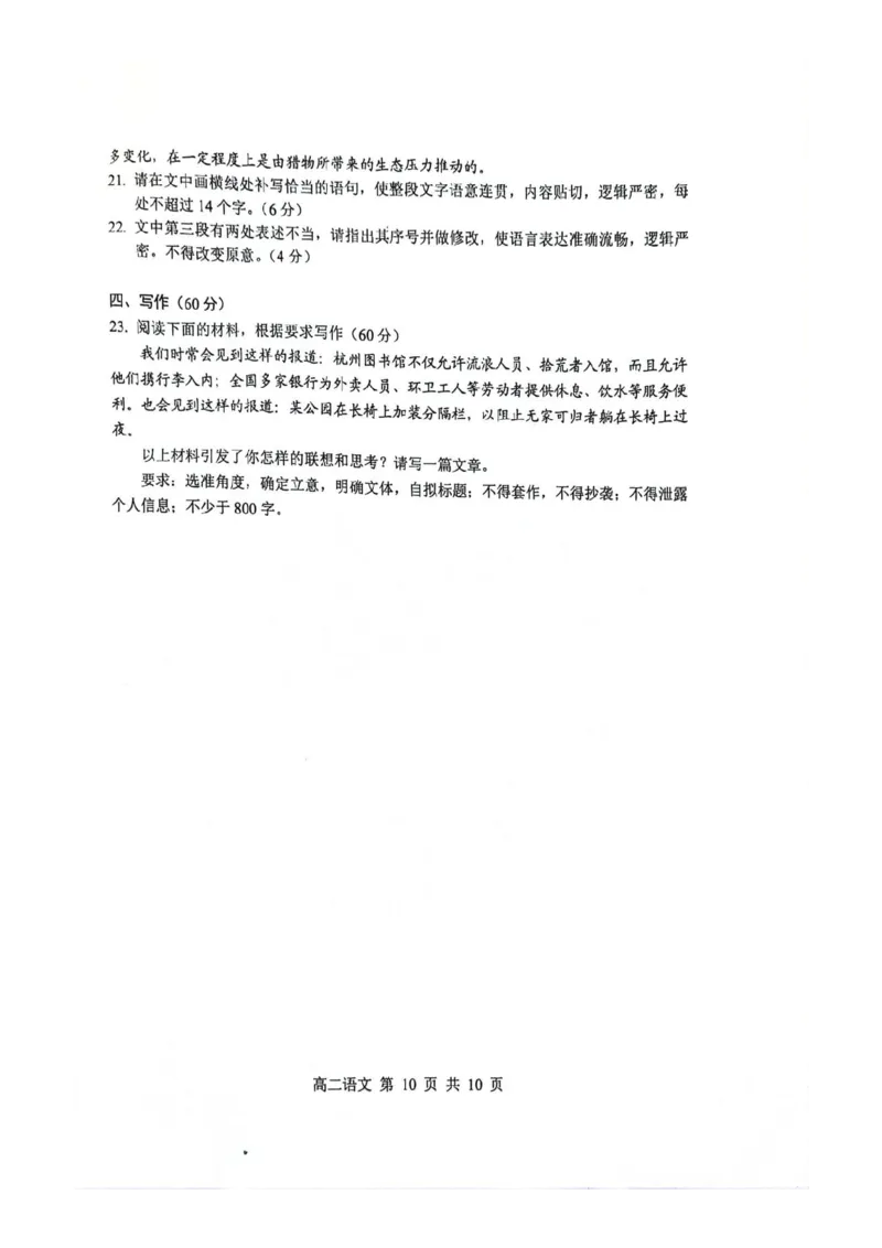 语文试卷_A1502026各地模拟卷（超值！）_6月_240630江苏省苏州市2023-2024学年高二下学期6月期末_江苏省苏州市2023-2024学年高二年级下学期学业质量阳光指标调研卷暨6月期末考试语文