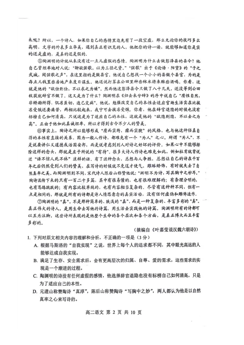 语文试卷_A1502026各地模拟卷（超值！）_6月_240630江苏省苏州市2023-2024学年高二下学期6月期末_江苏省苏州市2023-2024学年高二年级下学期学业质量阳光指标调研卷暨6月期末考试语文