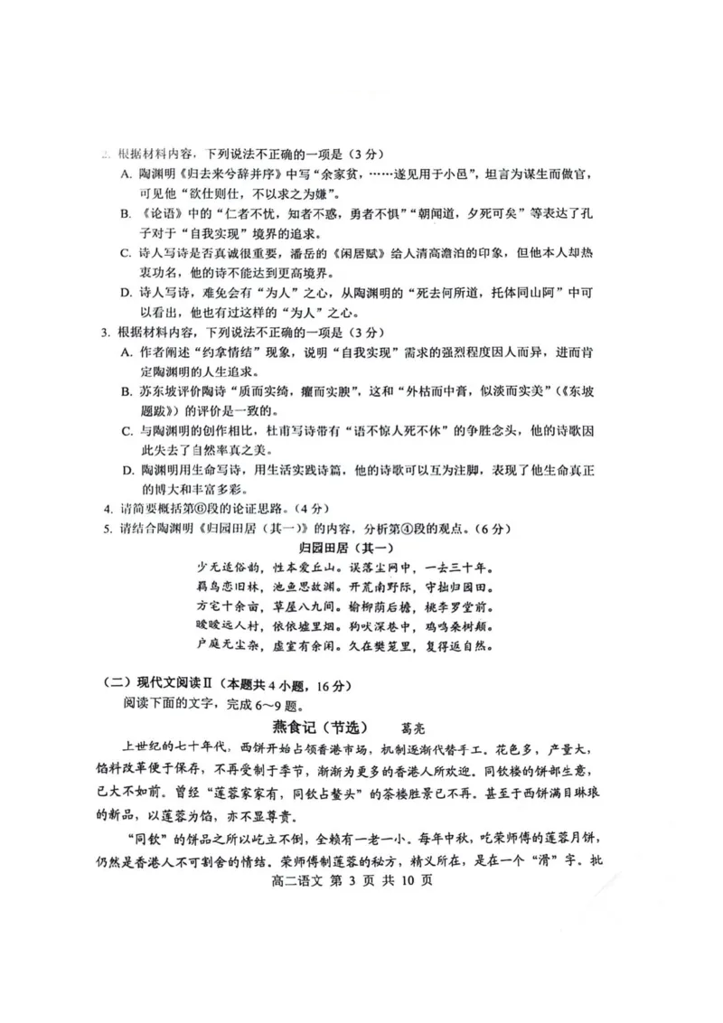 语文试卷_A1502026各地模拟卷（超值！）_6月_240630江苏省苏州市2023-2024学年高二下学期6月期末_江苏省苏州市2023-2024学年高二年级下学期学业质量阳光指标调研卷暨6月期末考试语文