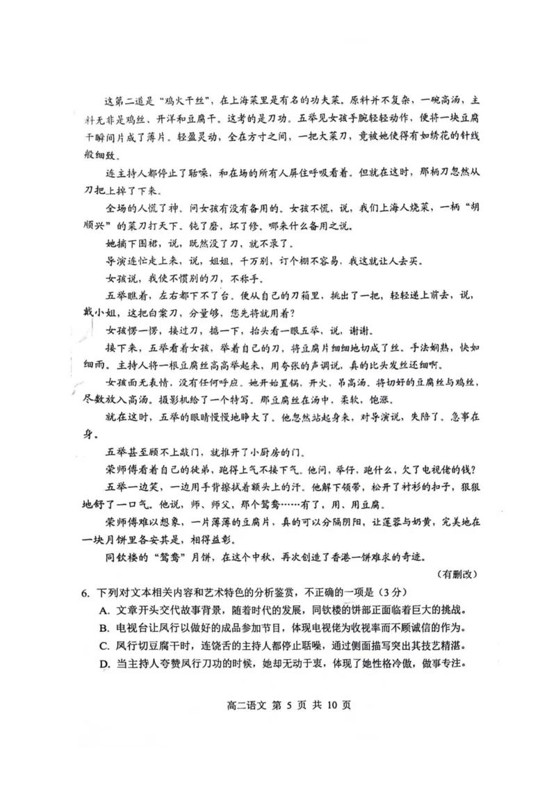 语文试卷_A1502026各地模拟卷（超值！）_6月_240630江苏省苏州市2023-2024学年高二下学期6月期末_江苏省苏州市2023-2024学年高二年级下学期学业质量阳光指标调研卷暨6月期末考试语文