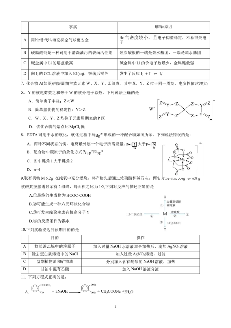 零诊模拟化学试卷_A1502026各地模拟卷（超值！）_6月_2406272025届四川省成都市石室中学高三零诊模拟_化学