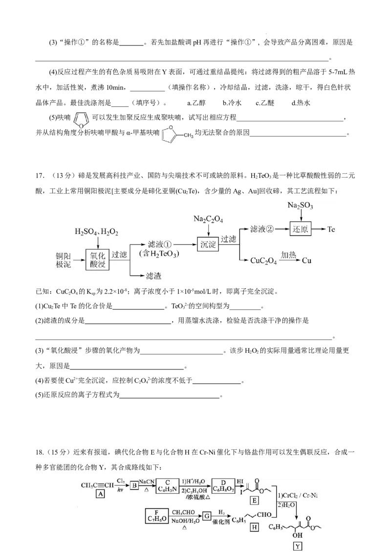 零诊模拟化学试卷_A1502026各地模拟卷（超值！）_6月_2406272025届四川省成都市石室中学高三零诊模拟_化学