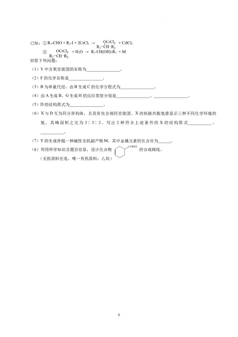零诊模拟化学试卷_A1502026各地模拟卷（超值！）_6月_2406272025届四川省成都市石室中学高三零诊模拟_化学