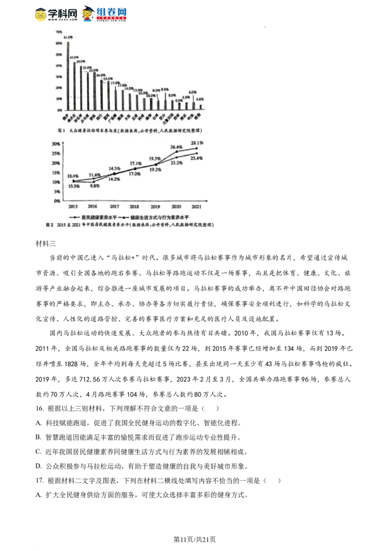 精品解析：北京市顺义区2023-2024学年九年级上学期期末语文试题（解析版）(1)_北京初中期末题_C605-京七八九_B语文七八九_北京9上语文_2023-2024