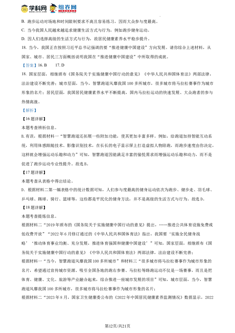 精品解析：北京市顺义区2023-2024学年九年级上学期期末语文试题（解析版）(1)_北京初中期末题_C605-京七八九_B语文七八九_北京9上语文_2023-2024
