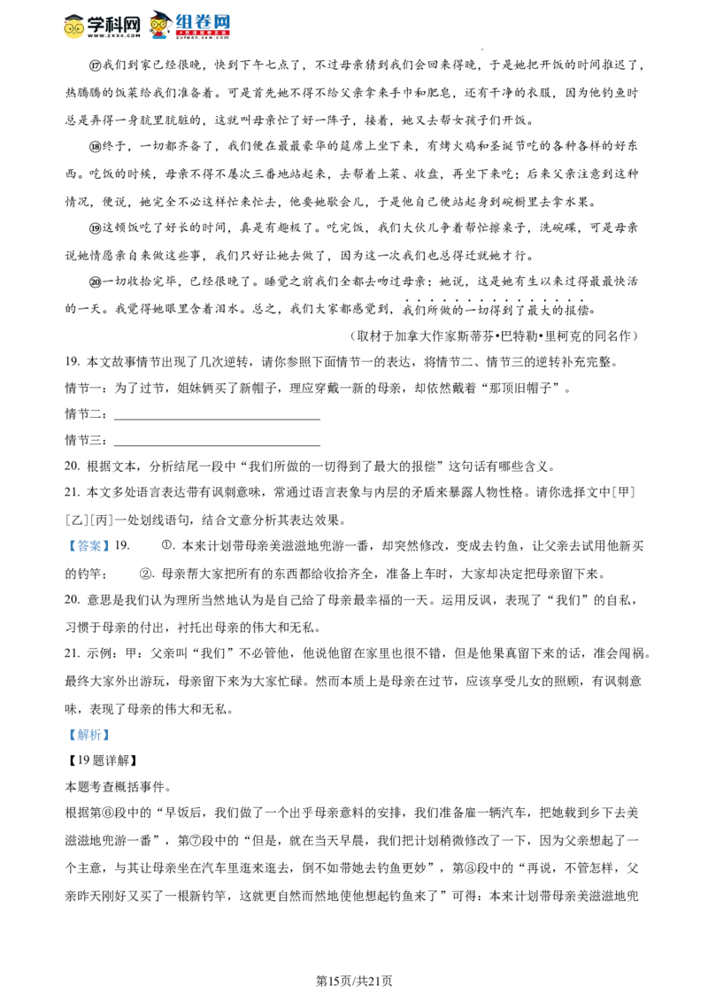 精品解析：北京市顺义区2023-2024学年九年级上学期期末语文试题（解析版）(1)_北京初中期末题_C605-京七八九_B语文七八九_北京9上语文_2023-2024