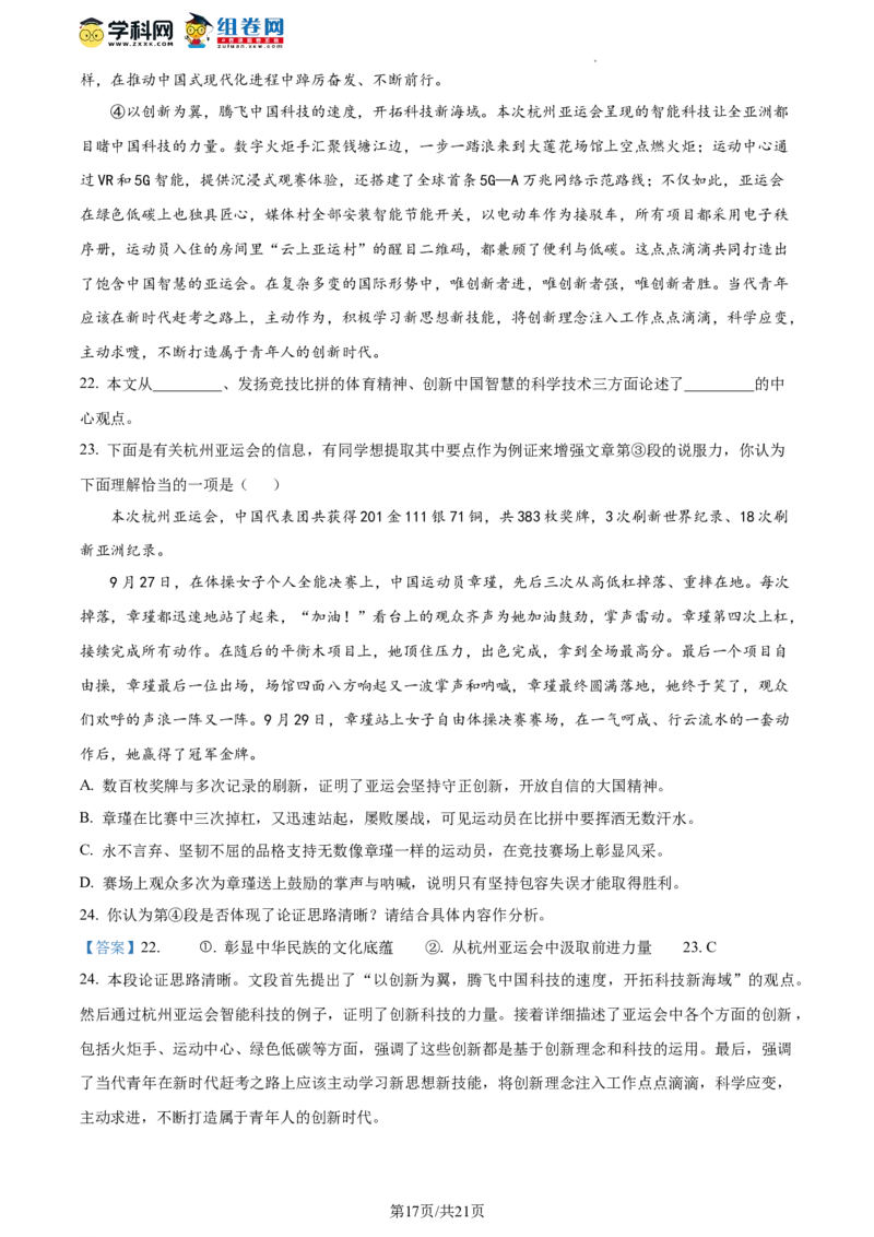 精品解析：北京市顺义区2023-2024学年九年级上学期期末语文试题（解析版）(1)_北京初中期末题_C605-京七八九_B语文七八九_北京9上语文_2023-2024