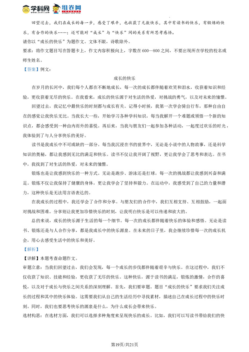 精品解析：北京市顺义区2023-2024学年九年级上学期期末语文试题（解析版）(1)_北京初中期末题_C605-京七八九_B语文七八九_北京9上语文_2023-2024
