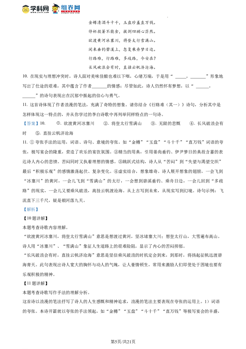 精品解析：北京市顺义区2023-2024学年九年级上学期期末语文试题（解析版）(1)_北京初中期末题_C605-京七八九_B语文七八九_北京9上语文_2023-2024