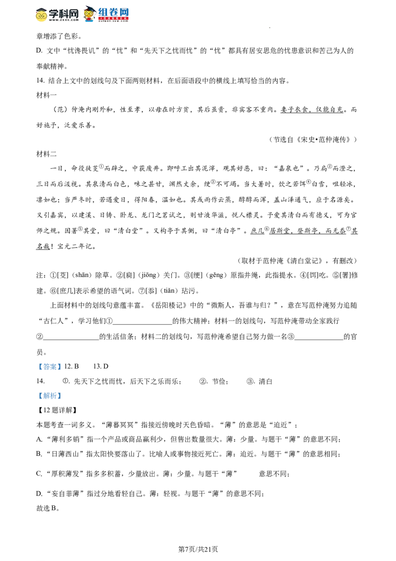 精品解析：北京市顺义区2023-2024学年九年级上学期期末语文试题（解析版）(1)_北京初中期末题_C605-京七八九_B语文七八九_北京9上语文_2023-2024