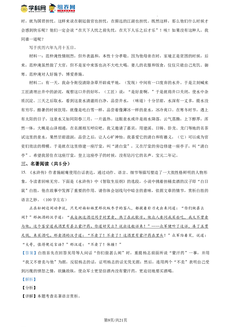 精品解析：北京市顺义区2023-2024学年九年级上学期期末语文试题（解析版）(1)_北京初中期末题_C605-京七八九_B语文七八九_北京9上语文_2023-2024