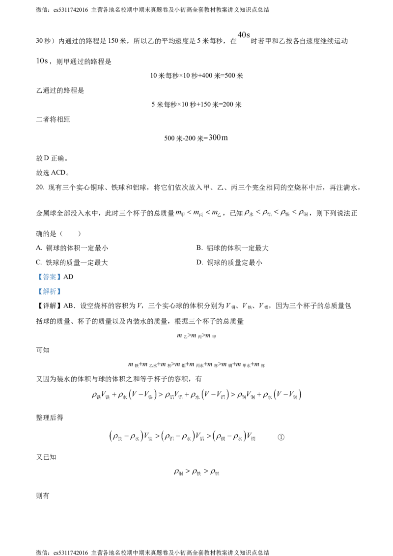 精品解析：北京清华大学附属中学2023-2024学年八年级上学期期中考试物理试卷（解析版）(1)_北京初中期末题_C605-京七八九_B京物理八九_物理_八年级上学期物理_2023-2024_北京物理8上期中