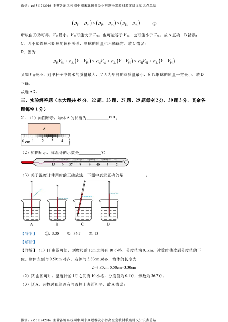 精品解析：北京清华大学附属中学2023-2024学年八年级上学期期中考试物理试卷（解析版）(1)_北京初中期末题_C605-京七八九_B京物理八九_物理_八年级上学期物理_2023-2024_北京物理8上期中
