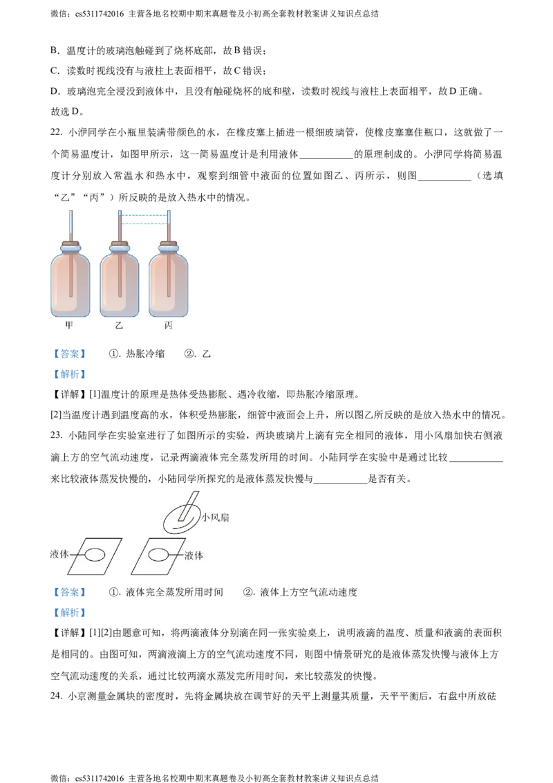 精品解析：北京清华大学附属中学2023-2024学年八年级上学期期中考试物理试卷（解析版）(1)_北京初中期末题_C605-京七八九_B京物理八九_物理_八年级上学期物理_2023-2024_北京物理8上期中
