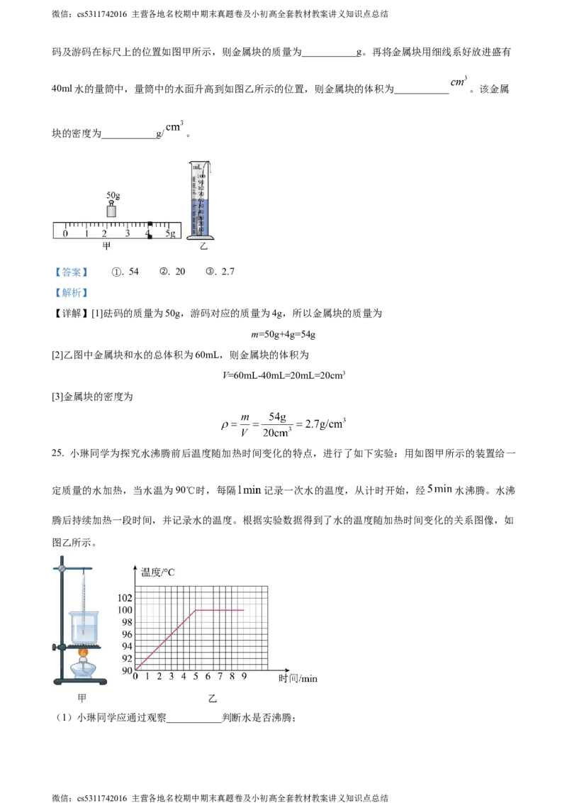 精品解析：北京清华大学附属中学2023-2024学年八年级上学期期中考试物理试卷（解析版）(1)_北京初中期末题_C605-京七八九_B京物理八九_物理_八年级上学期物理_2023-2024_北京物理8上期中