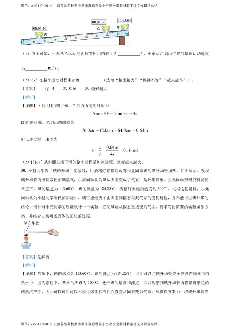 精品解析：北京清华大学附属中学2023-2024学年八年级上学期期中考试物理试卷（解析版）(1)_北京初中期末题_C605-京七八九_B京物理八九_物理_八年级上学期物理_2023-2024_北京物理8上期中