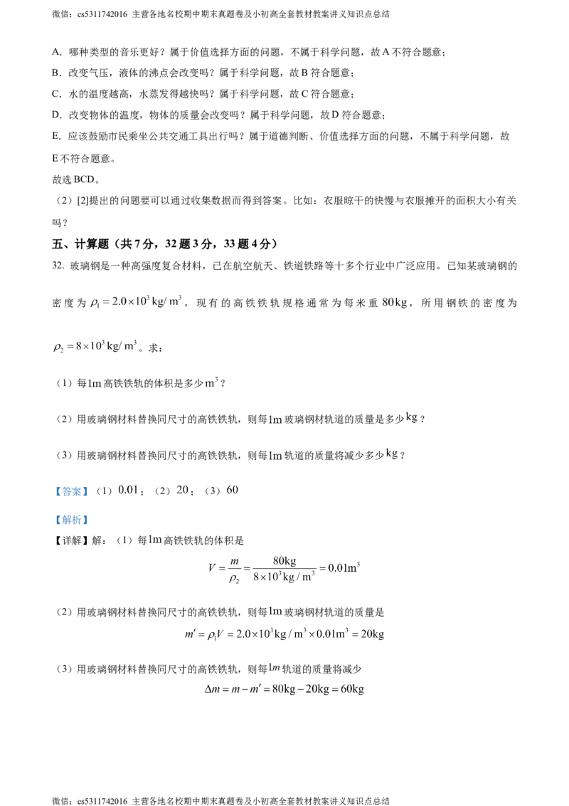 精品解析：北京清华大学附属中学2023-2024学年八年级上学期期中考试物理试卷（解析版）(1)_北京初中期末题_C605-京七八九_B京物理八九_物理_八年级上学期物理_2023-2024_北京物理8上期中