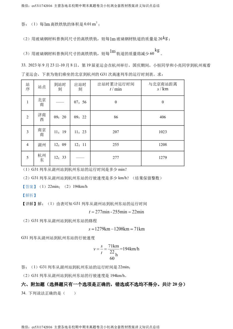 精品解析：北京清华大学附属中学2023-2024学年八年级上学期期中考试物理试卷（解析版）(1)_北京初中期末题_C605-京七八九_B京物理八九_物理_八年级上学期物理_2023-2024_北京物理8上期中