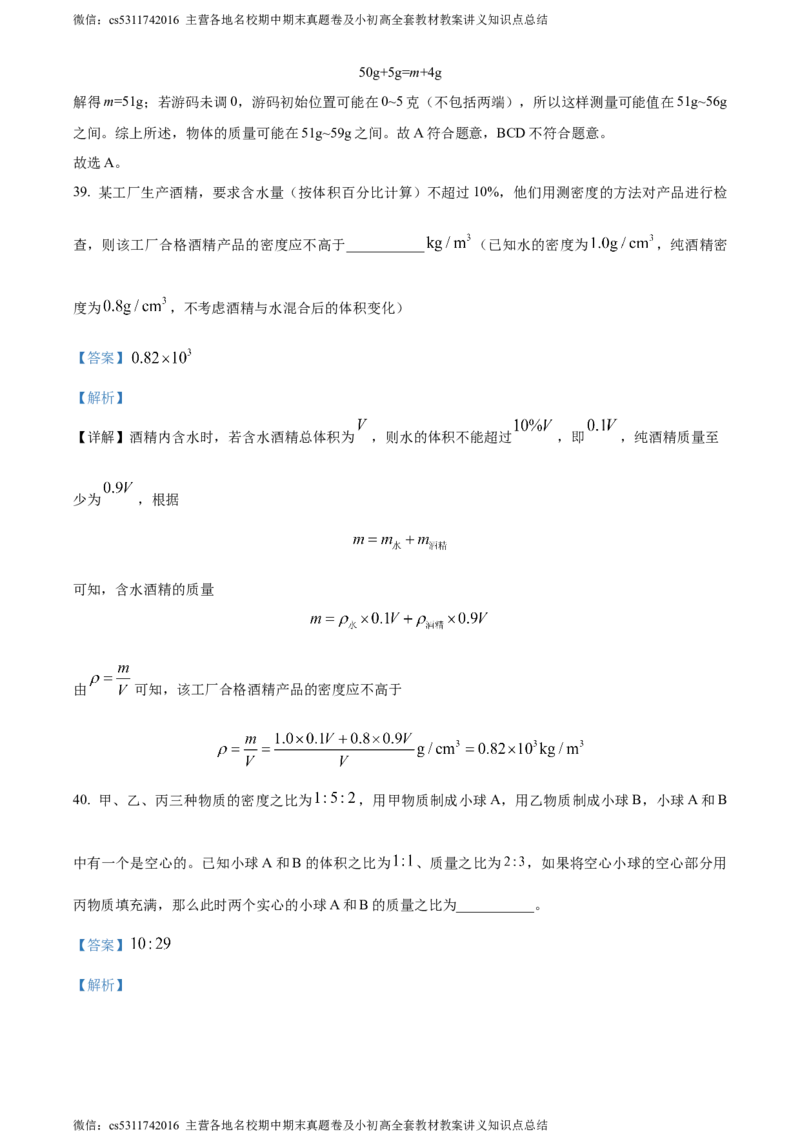 精品解析：北京清华大学附属中学2023-2024学年八年级上学期期中考试物理试卷（解析版）(1)_北京初中期末题_C605-京七八九_B京物理八九_物理_八年级上学期物理_2023-2024_北京物理8上期中