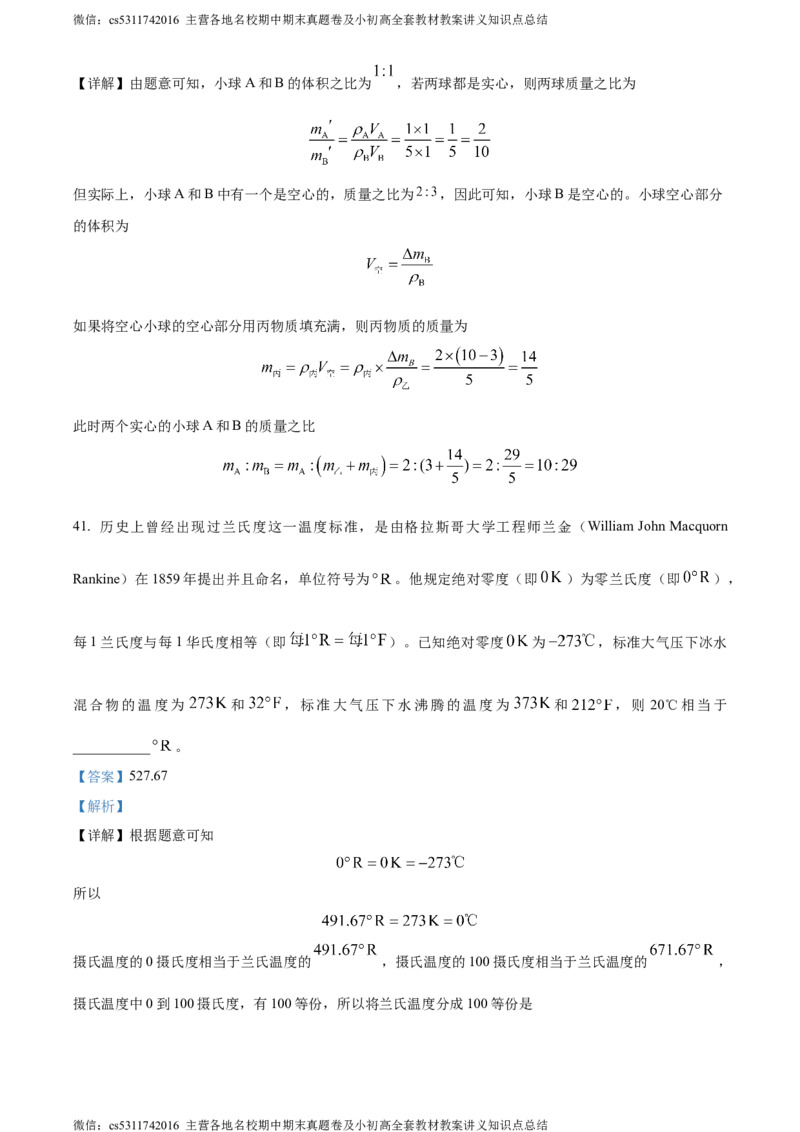 精品解析：北京清华大学附属中学2023-2024学年八年级上学期期中考试物理试卷（解析版）(1)_北京初中期末题_C605-京七八九_B京物理八九_物理_八年级上学期物理_2023-2024_北京物理8上期中