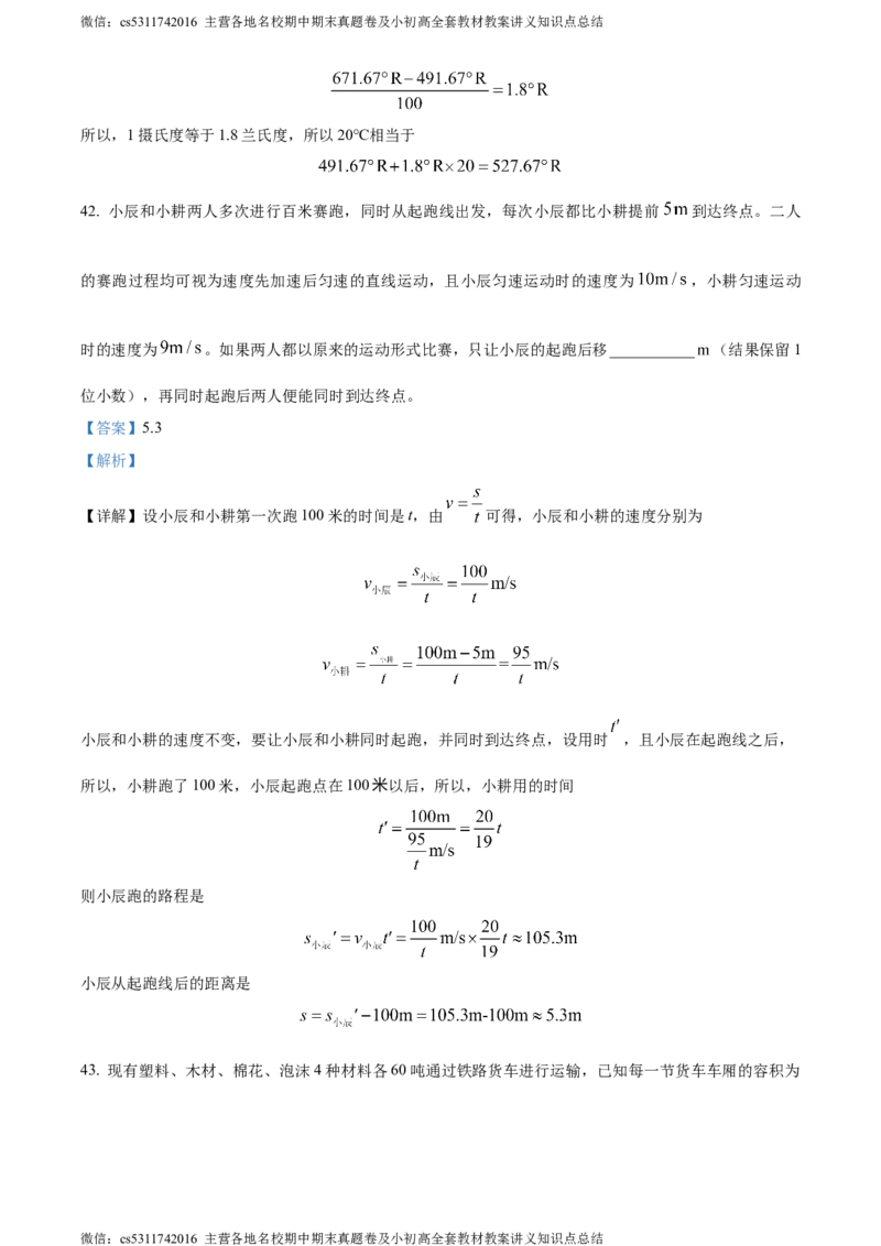 精品解析：北京清华大学附属中学2023-2024学年八年级上学期期中考试物理试卷（解析版）(1)_北京初中期末题_C605-京七八九_B京物理八九_物理_八年级上学期物理_2023-2024_北京物理8上期中