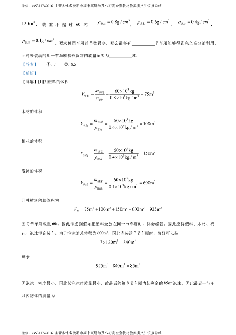 精品解析：北京清华大学附属中学2023-2024学年八年级上学期期中考试物理试卷（解析版）(1)_北京初中期末题_C605-京七八九_B京物理八九_物理_八年级上学期物理_2023-2024_北京物理8上期中
