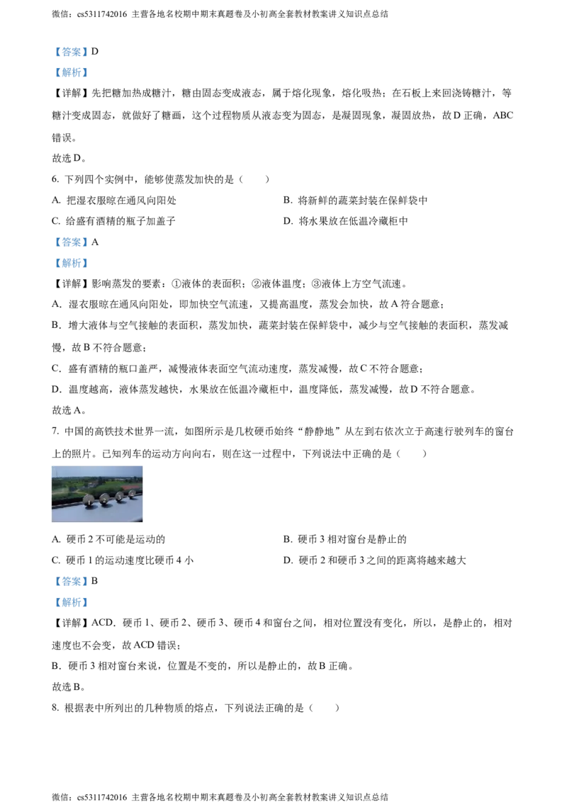 精品解析：北京清华大学附属中学2023-2024学年八年级上学期期中考试物理试卷（解析版）(1)_北京初中期末题_C605-京七八九_B京物理八九_物理_八年级上学期物理_2023-2024_北京物理8上期中