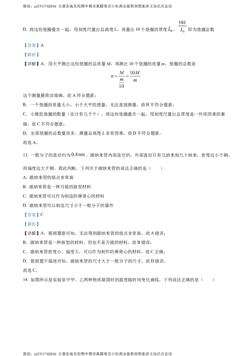 精品解析：北京清华大学附属中学2023-2024学年八年级上学期期中考试物理试卷（解析版）(1)_北京初中期末题_C605-京七八九_B京物理八九_物理_八年级上学期物理_2023-2024_北京物理8上期中
