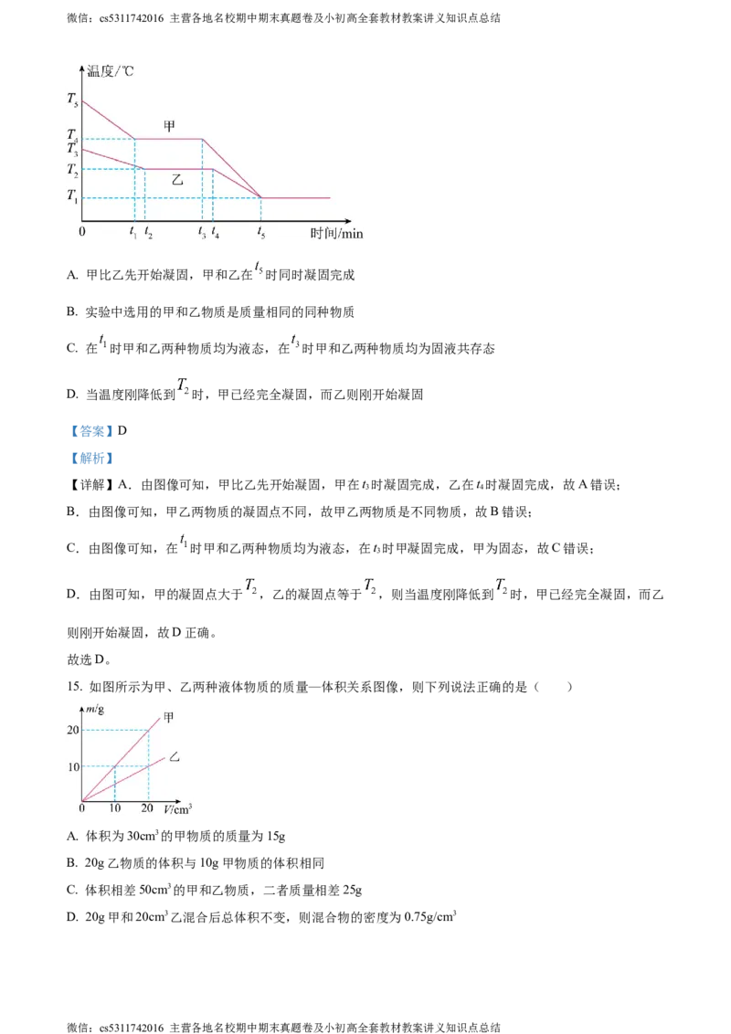 精品解析：北京清华大学附属中学2023-2024学年八年级上学期期中考试物理试卷（解析版）(1)_北京初中期末题_C605-京七八九_B京物理八九_物理_八年级上学期物理_2023-2024_北京物理8上期中