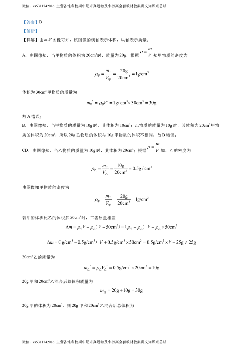 精品解析：北京清华大学附属中学2023-2024学年八年级上学期期中考试物理试卷（解析版）(1)_北京初中期末题_C605-京七八九_B京物理八九_物理_八年级上学期物理_2023-2024_北京物理8上期中
