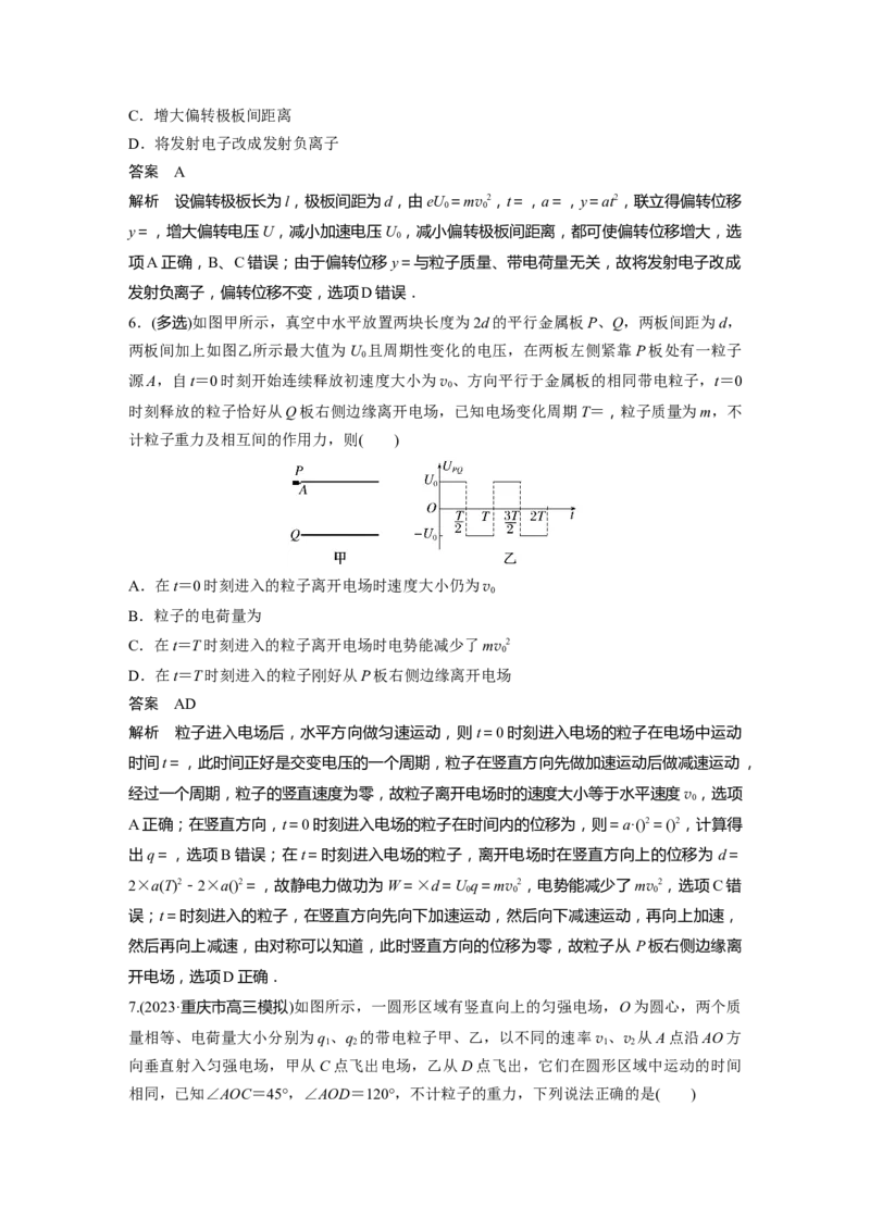 2024年高考物理一轮复习（新人教版）第9章第4讲　带电粒子在电场中的偏转_4.2025物理总复习_2024年新高考资料_1.2024一轮复习_2024年高考物理一轮复习讲义（新人教版）