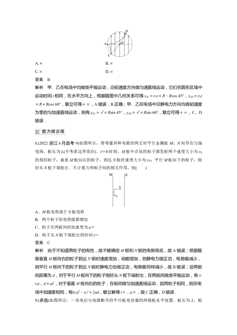2024年高考物理一轮复习（新人教版）第9章第4讲　带电粒子在电场中的偏转_4.2025物理总复习_2024年新高考资料_1.2024一轮复习_2024年高考物理一轮复习讲义（新人教版）