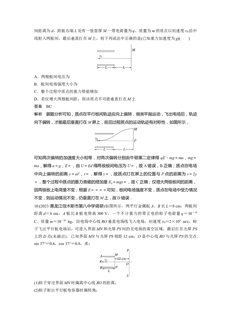 2024年高考物理一轮复习（新人教版）第9章第4讲　带电粒子在电场中的偏转_4.2025物理总复习_2024年新高考资料_1.2024一轮复习_2024年高考物理一轮复习讲义（新人教版）