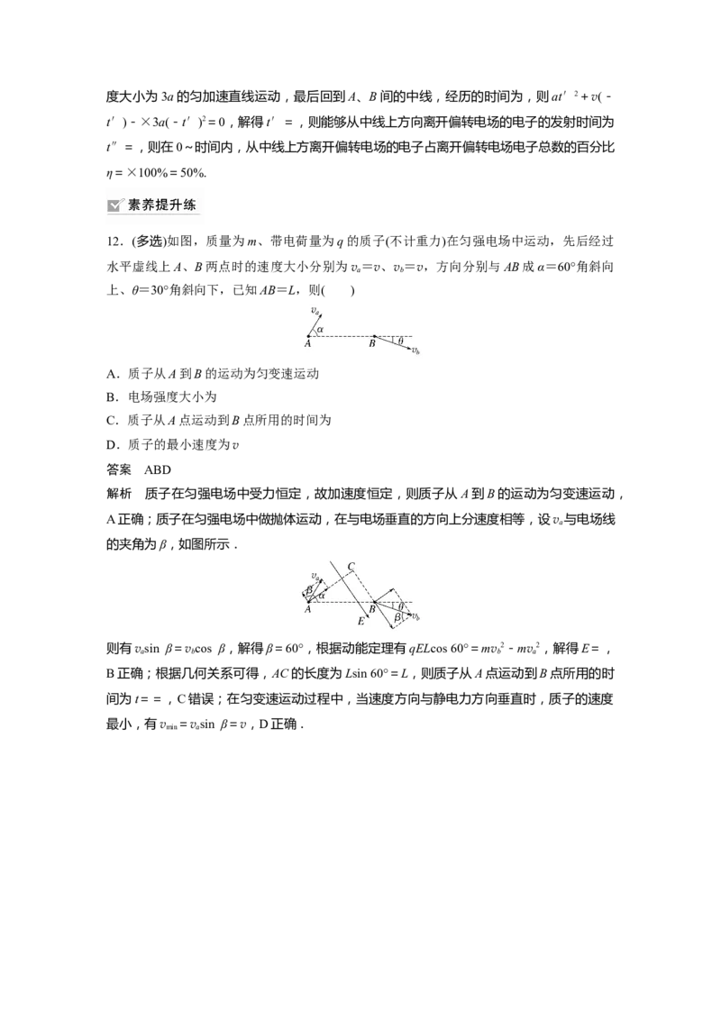 2024年高考物理一轮复习（新人教版）第9章第4讲　带电粒子在电场中的偏转_4.2025物理总复习_2024年新高考资料_1.2024一轮复习_2024年高考物理一轮复习讲义（新人教版）