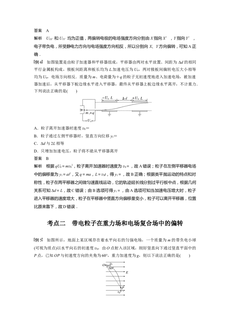 2024年高考物理一轮复习（新人教版）第9章第4讲　带电粒子在电场中的偏转_4.2025物理总复习_2024年新高考资料_1.2024一轮复习_2024年高考物理一轮复习讲义（新人教版）