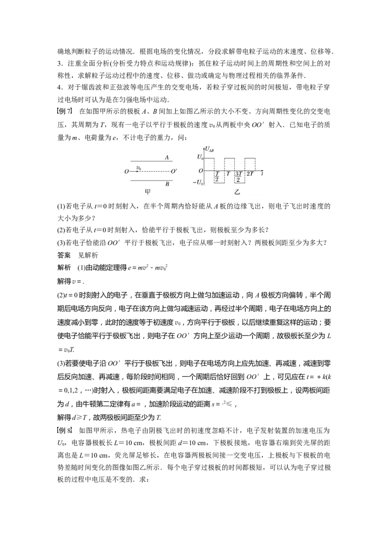 2024年高考物理一轮复习（新人教版）第9章第4讲　带电粒子在电场中的偏转_4.2025物理总复习_2024年新高考资料_1.2024一轮复习_2024年高考物理一轮复习讲义（新人教版）