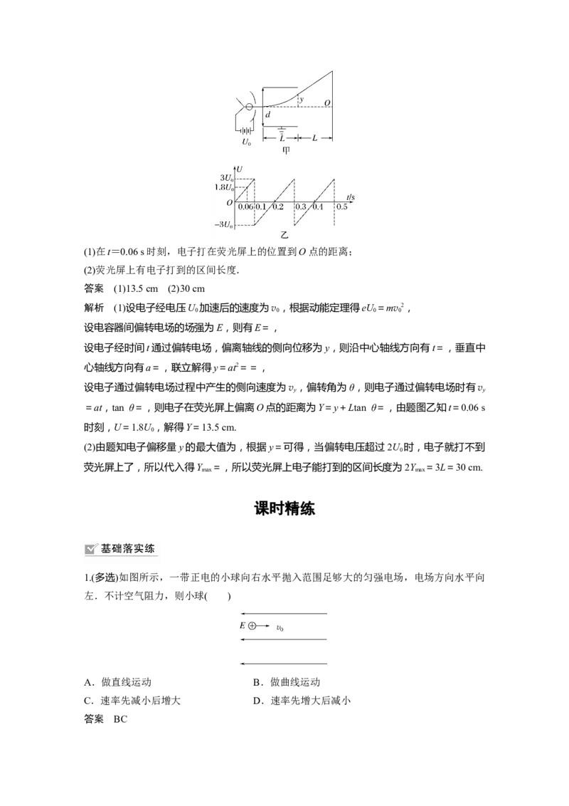 2024年高考物理一轮复习（新人教版）第9章第4讲　带电粒子在电场中的偏转_4.2025物理总复习_2024年新高考资料_1.2024一轮复习_2024年高考物理一轮复习讲义（新人教版）