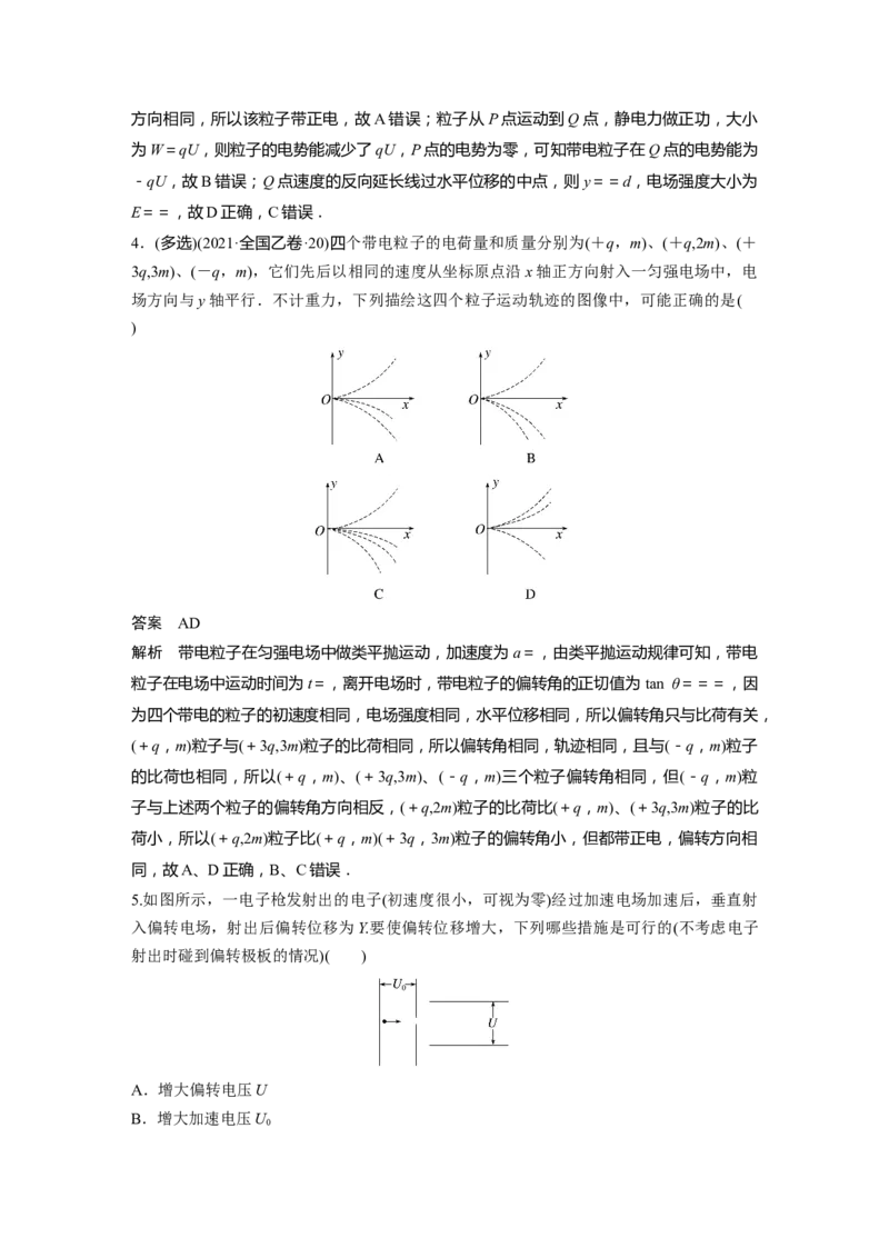 2024年高考物理一轮复习（新人教版）第9章第4讲　带电粒子在电场中的偏转_4.2025物理总复习_2024年新高考资料_1.2024一轮复习_2024年高考物理一轮复习讲义（新人教版）