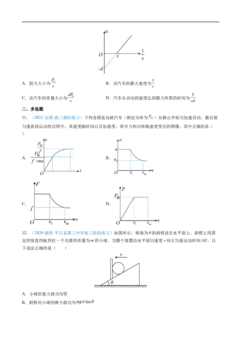 专题12功功率&mdash;&mdash;全攻略备战2023年高考物理一轮重难点复习（原卷版）_4.2025物理总复习_2023年新高复习资料_一轮复习_全攻略备战2023年高考物理一轮重难点复习