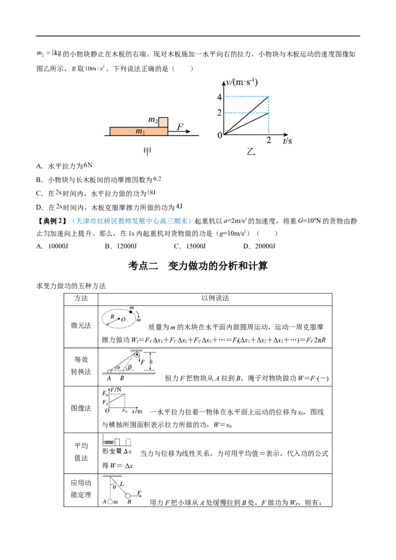 专题12功功率&mdash;&mdash;全攻略备战2023年高考物理一轮重难点复习（原卷版）_4.2025物理总复习_2023年新高复习资料_一轮复习_全攻略备战2023年高考物理一轮重难点复习