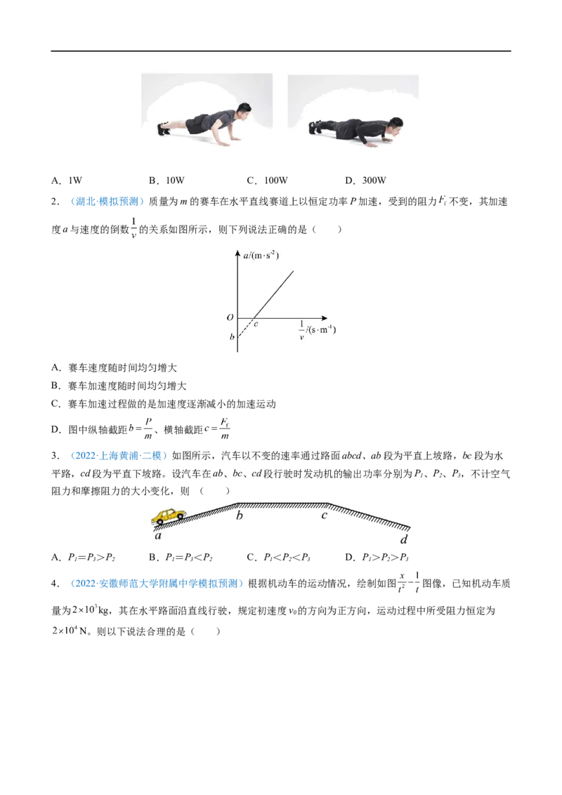 专题12功功率&mdash;&mdash;全攻略备战2023年高考物理一轮重难点复习（原卷版）_4.2025物理总复习_2023年新高复习资料_一轮复习_全攻略备战2023年高考物理一轮重难点复习