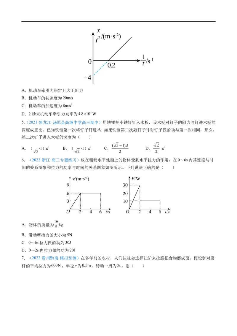 专题12功功率&mdash;&mdash;全攻略备战2023年高考物理一轮重难点复习（原卷版）_4.2025物理总复习_2023年新高复习资料_一轮复习_全攻略备战2023年高考物理一轮重难点复习