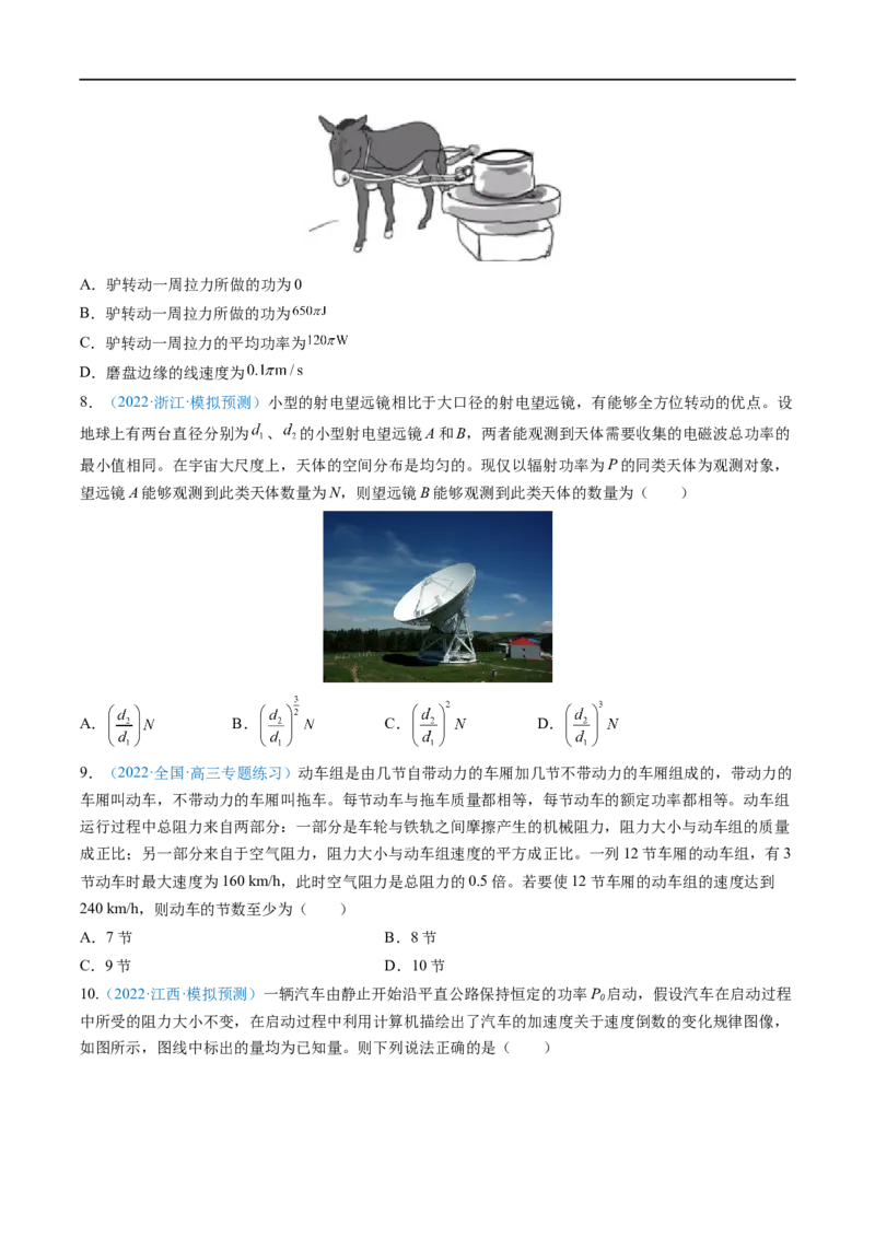 专题12功功率&mdash;&mdash;全攻略备战2023年高考物理一轮重难点复习（原卷版）_4.2025物理总复习_2023年新高复习资料_一轮复习_全攻略备战2023年高考物理一轮重难点复习